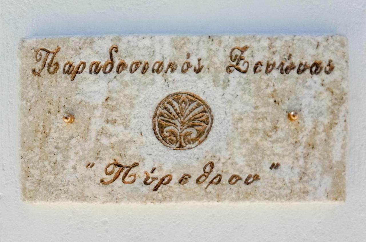 Traditional Inn Pirethron Apérathos Dış mekan fotoğraf